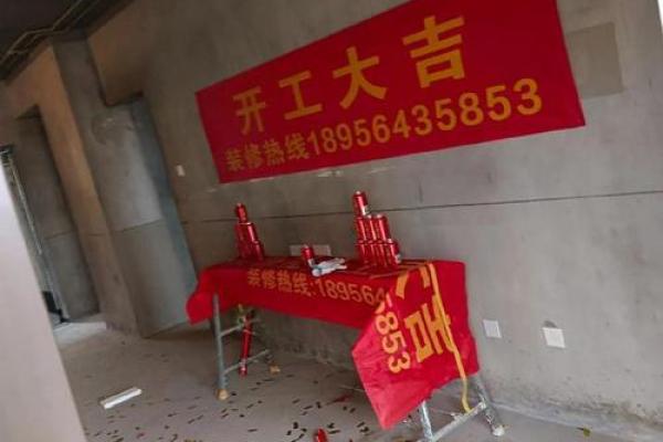 回顾：十月动工装修吉日