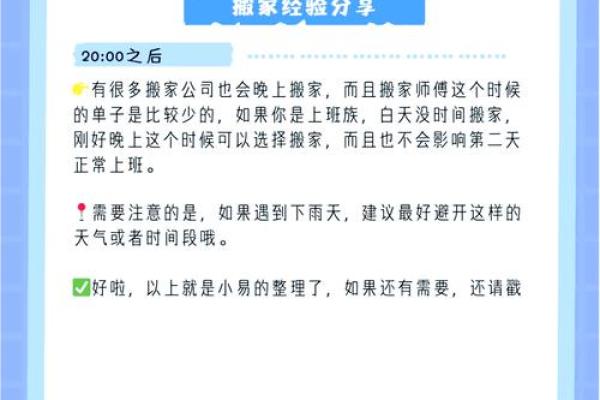 随后：2025年12月21日适合搬家吗？黄历宜忌与入宅择日指南