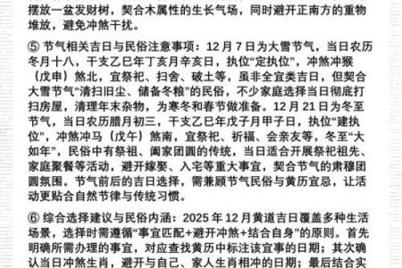 随后：2025年12月21日适合搬家吗？黄历宜忌与入宅择日指南