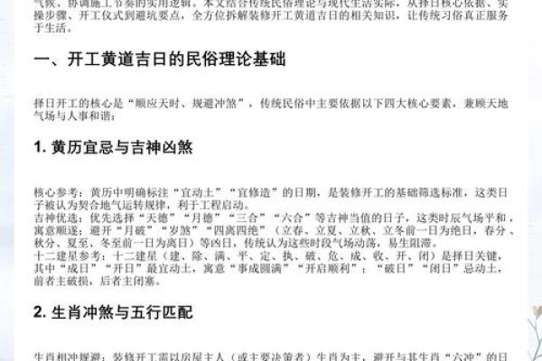今早：2025年10月开业黄道吉日推荐，店铺开张择日宜忌详细解析