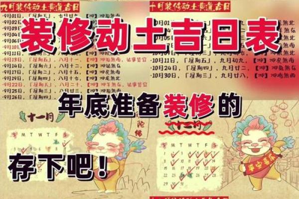 新鲜：装修吉日2026年10月开工黄道吉日
