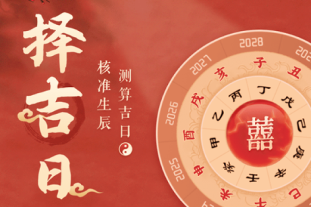 新鲜：2028十二月初六结婚吉日查询 2028年农历十二月初六结婚好吗