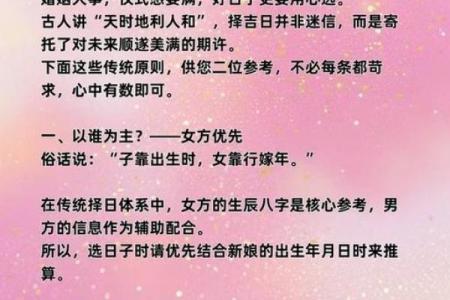 亲历：2025年领证吉日查询：如何结合双方生肖和八字挑选好日子