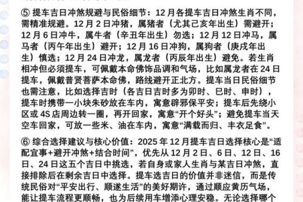 完整版：2025年11月最适合提车的黄道吉日有哪些？如何挑选最佳日期