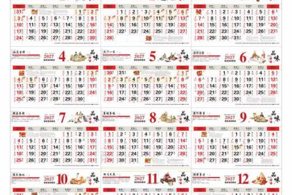 2027年2月份宜定亲的日子，顶级解密日历词语解读最佳全面精选解析