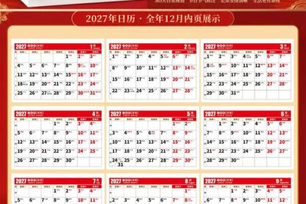 2027年1月份宜捕捉黄道吉日有哪几天,实用最佳黄历吉日释义全面精选解释 2027年1月份宜捕捉黄道吉日有哪几天,实用最佳黄历吉日释义全面精选解释