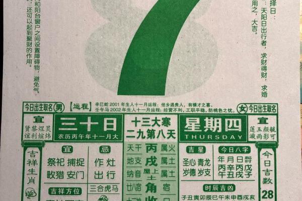 2027年1月分居最佳日，简单黄历吉日解析最佳全面精选释义解读