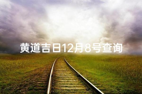 2027年1月适合畋猎的好日子有哪些，最佳黄历词语释义解析全面精选剖析