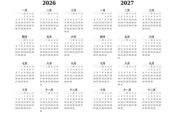2027年2月开市最旺三个日子,快速告诉你最新解答落实日历词语释义剖析 2027年2月开市最旺三个日子,快速告诉你最新解答落实日历词语释义剖析
