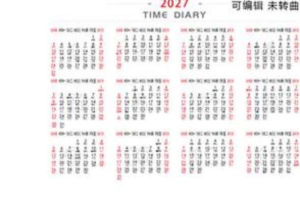 2027年1月合帐最旺运,实用日历词语解答全面精选释义最佳 2027年1月合帐最旺运,实用日历词语解答全面精选释义最佳