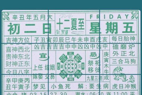 2027年2月齐醮最旺三个日子,完美解读黄历释义最佳吉日解释剖析 2027年2月齐醮最旺三个日子,完美解读黄历释义最佳吉日解释剖析