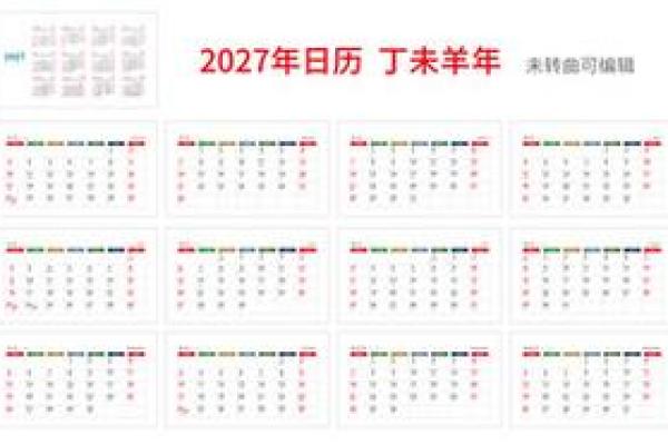 2027年2月放水最吉利的日子，重点词语日历释义精选解析全面作答