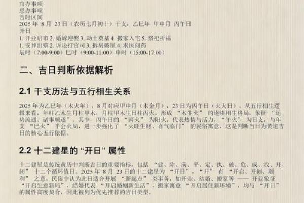 完整版：2025年12月安门吉日推荐，如何挑选最吉利的日子？