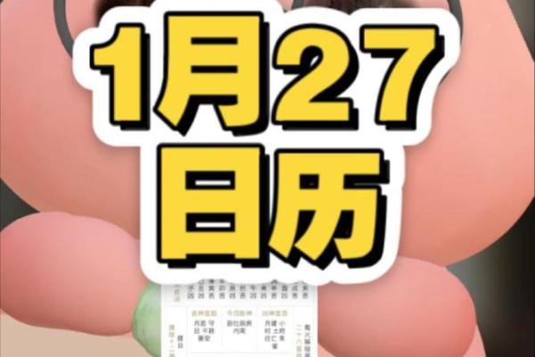 2027年1月适合入学的日子有哪些，深度黄历吉日解析精选最佳全面解读