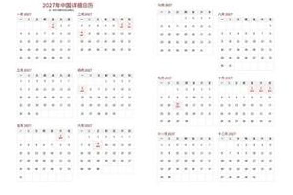2027年1月出火最旺三个日子,一流解析落实日历释义最佳全面精选解释 2027年1月出火最旺三个日子,一流解析落实日历释义最佳全面精选解释