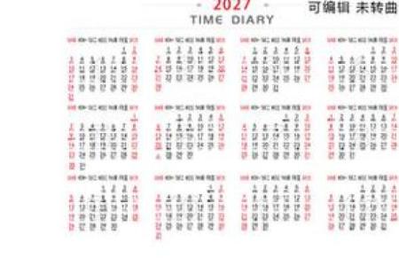 2027年1月合帐最旺运，实用日历词语解答全面精选释义最佳