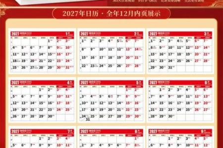 2027年1月嫁娶最旺三个日子，超级解答全面作答精选黄历释义解释
