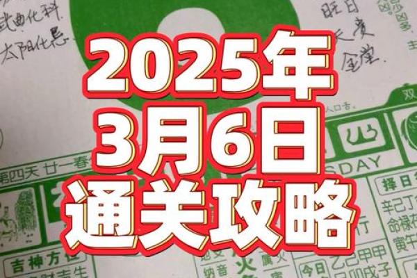 2025年三月黄道吉日(2025年三月黄道吉日有哪几天)