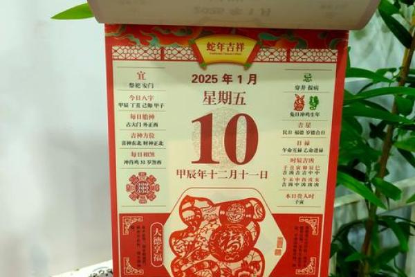 2025日历黄道吉日(2025日历黄道吉日1月)