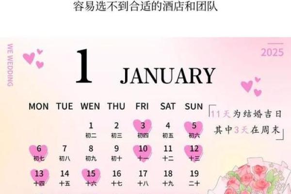 2025年5月最佳结婚吉日表