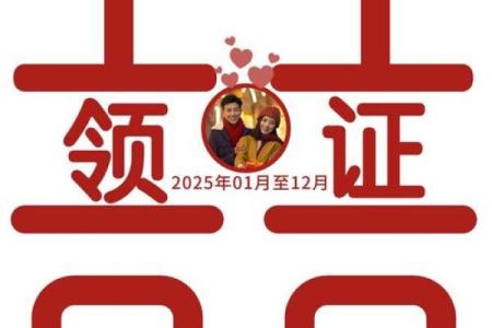 2025年5月领证好日子(20215月领证吉利日期)