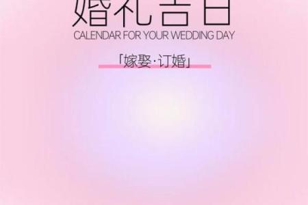 2025结婚最好六个日子上午几点为好(2025年适合结婚的日子一览表)