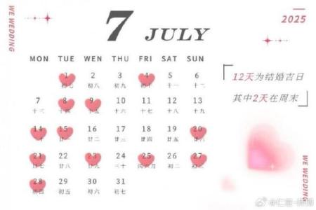 2026年7月份结婚黄道吉日(20年6月7号结婚日子怎么样)