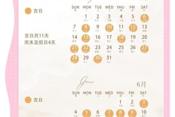 5月结婚吉日一览表