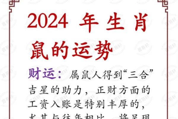 今年鼠年的运势怎么样2025年(今年鼠年的运程)