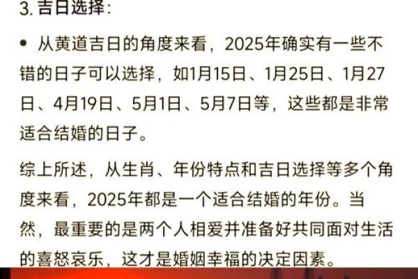 2025年5月18日宜结婚吗