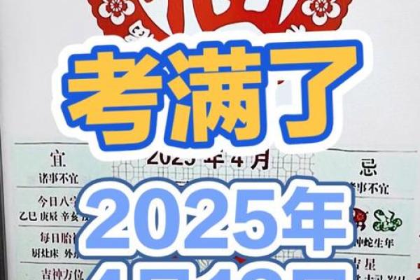 2025年4月4号(2025年4月黄道吉日)