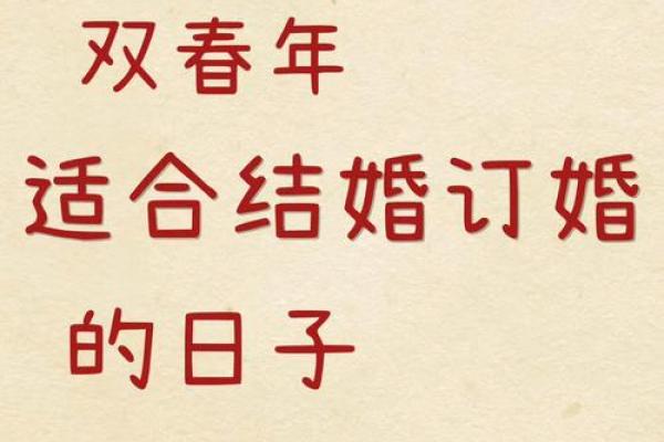 2025年最佳订婚吉日表图片(2025年什么日子适合结婚)