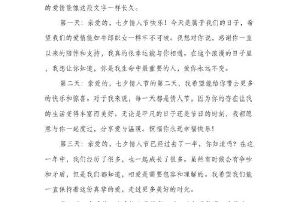 七夕情人节礼物祝福语
