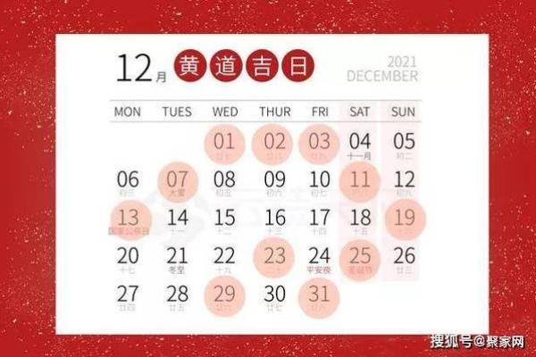2021年10月黄道吉日一览表(2021年10月黄道吉曰)
