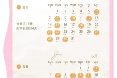 5月结婚吉日一览表