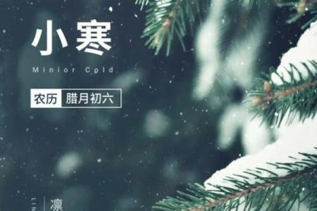 小寒节气的含义代表寓意是什么 小寒是什么季节的节气