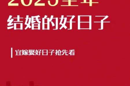2025年阳历10月份结婚的吉日(2025年阳历10月份结婚的吉日有哪些)