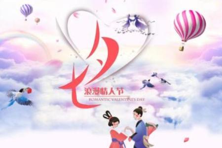 2019七夕情人节是几号 七夕具体时间
