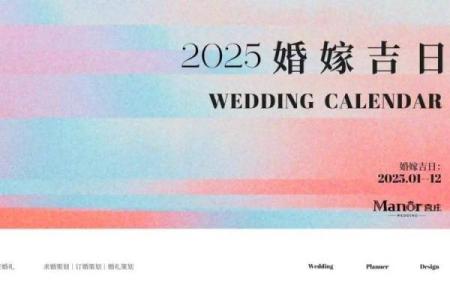 2025年5月18日宜结婚吗