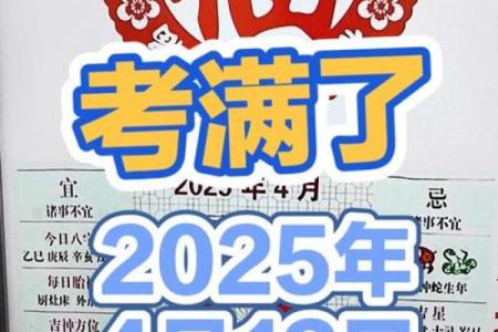 2025年4月4号(2025年4月黄道吉日)