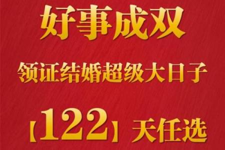 2026年适合结婚的日子(2026年适合结婚的日子有哪些)
