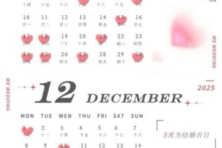 2025年最佳订婚吉日表图片(2025年什么日子适合结婚)