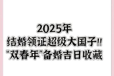 2025年5月黄历结婚吉日