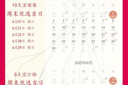 2025年宜结婚的黄道吉日(2025年宜结婚的黄道吉日有哪些)
