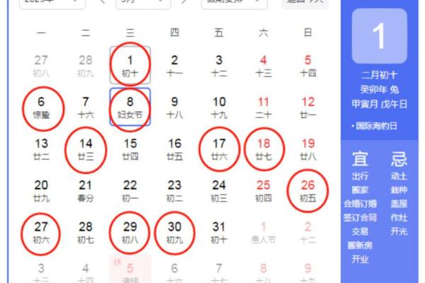 3月吉日黄道吉日(本月黄历黄道吉日)
