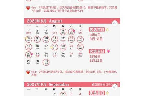 2022年结婚吉日(2022年结婚吉日表)