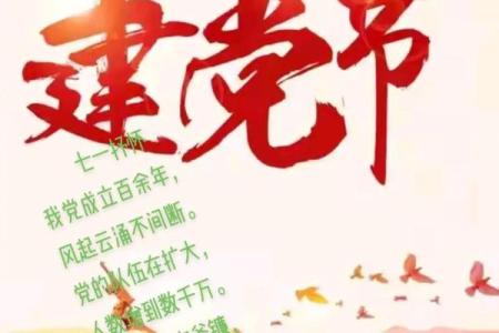 七一建党节短信祝福语
