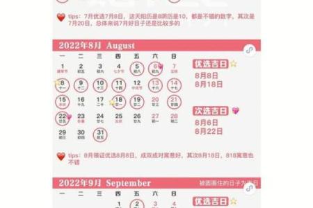 2022年结婚吉日(2022年结婚吉日表)