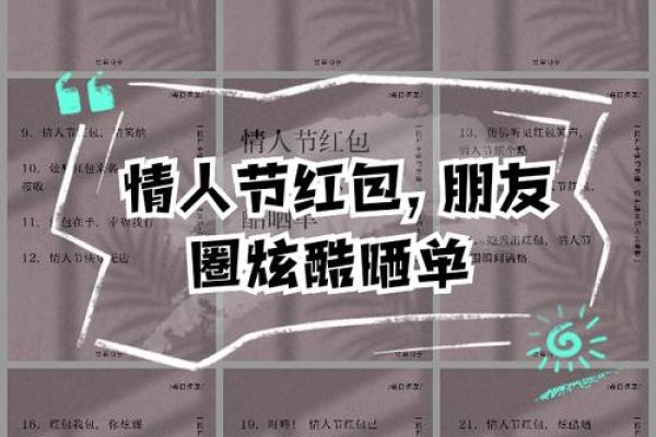 情人节红包寓意数字表