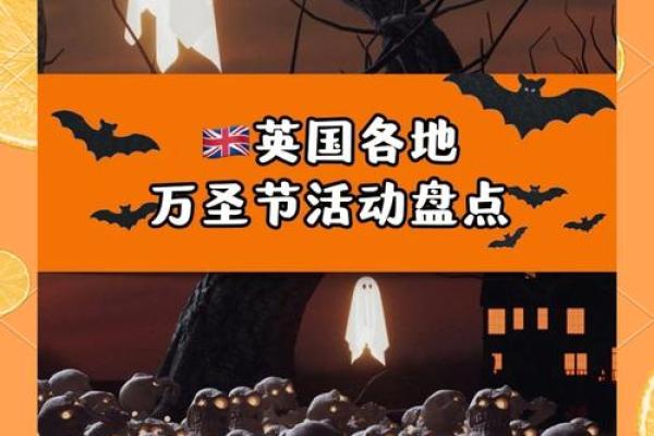 英国万圣节是什么节日 英国万圣节是什么时候